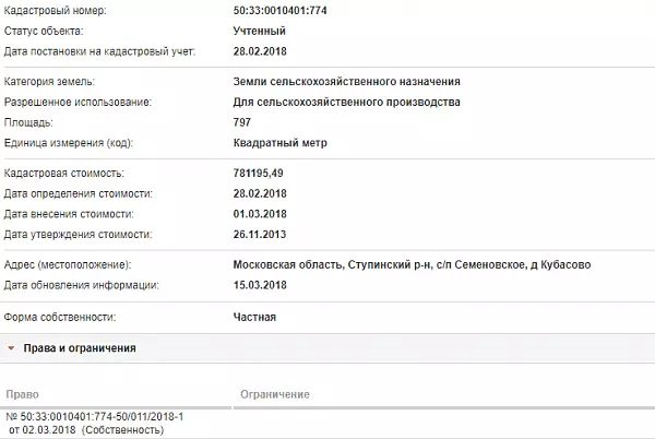 Скрин ЕГРН Онлайн