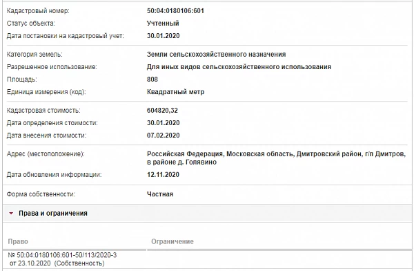 Скрин ЕГРН Онлайн