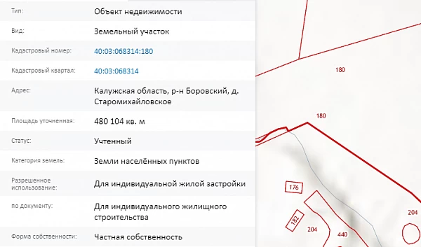 Скрин ЕГРН Онлайн