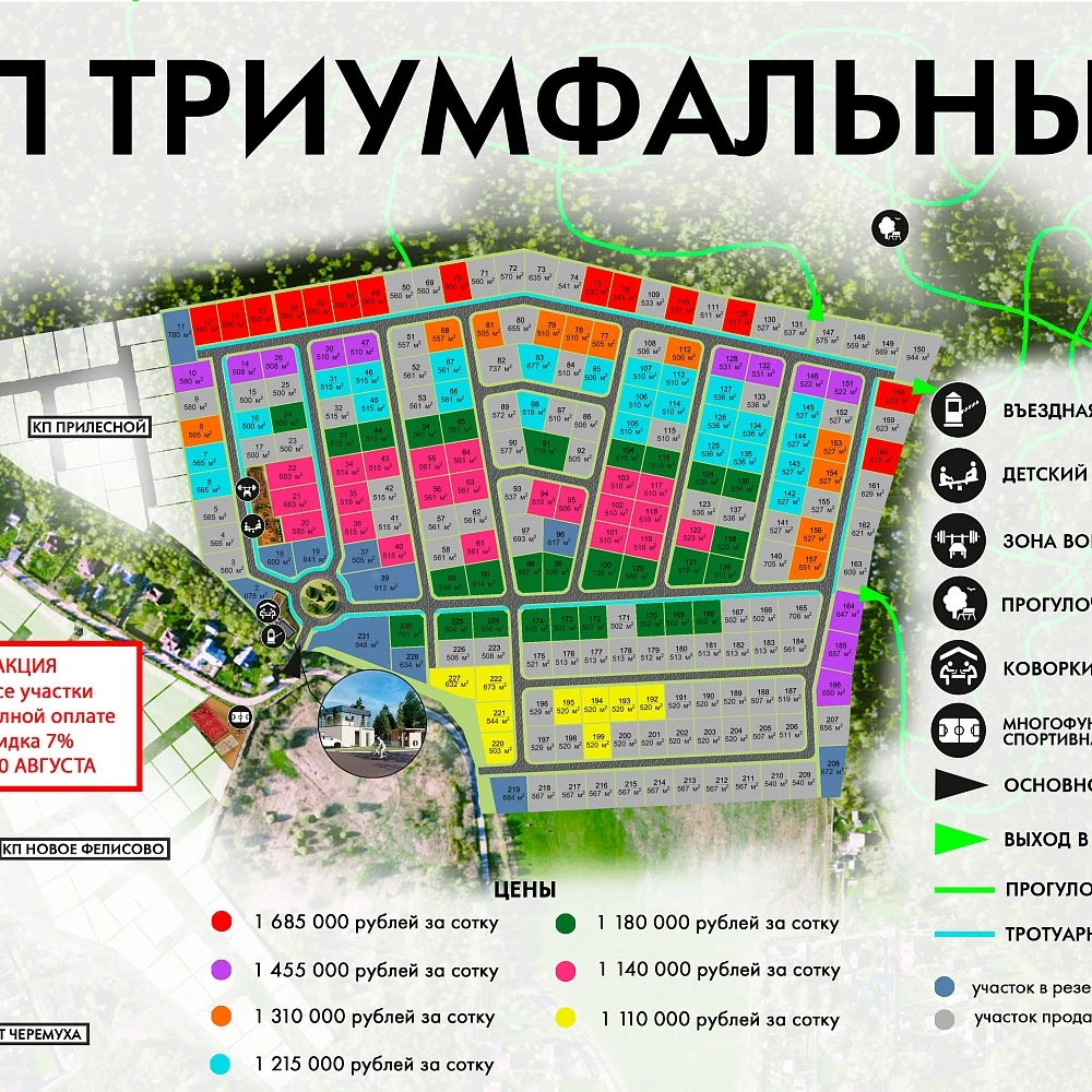 План поселка Триумфальный