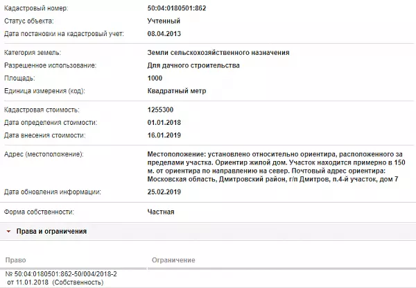 Скрин ЕГРН Онлайн
