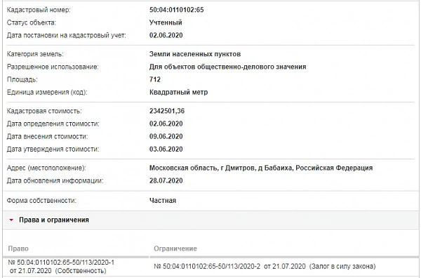 Скрин ЕГРН Онлайн