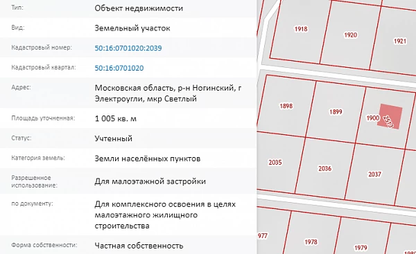 Скрин ЕГРН Онлайн