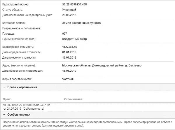 Скрин ЕГРН Онлайн