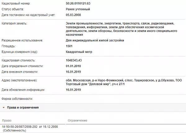 Скрин ЕГРН Онлайн