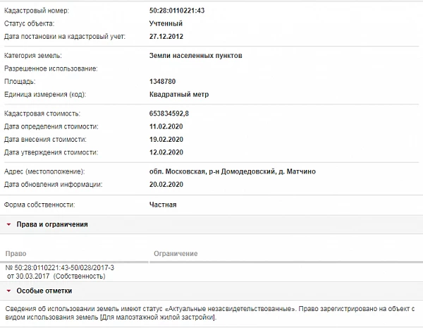 Скрин ЕГРН Онлайн