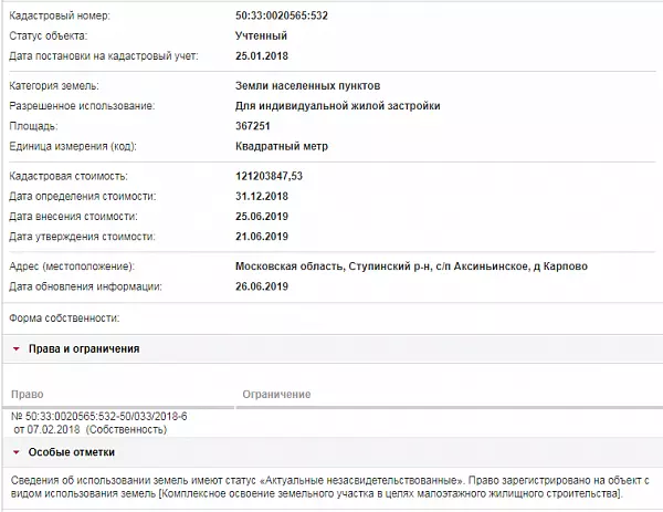 Скрин ЕГРН Онлайн