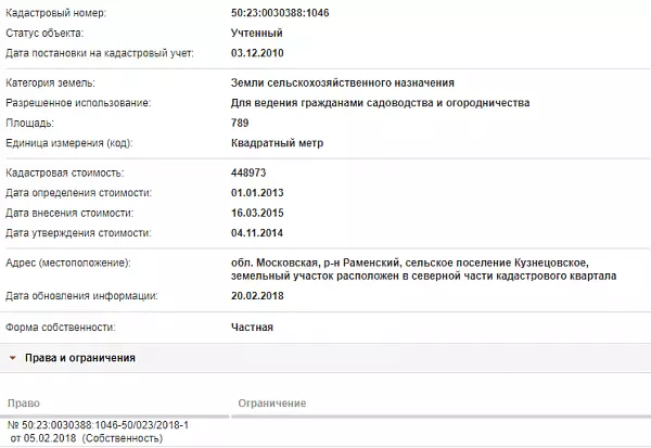 Скрин ЕГРН Онлайн