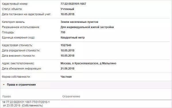 Скрин ЕГРН Онлайн