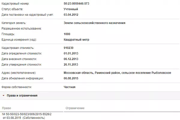 Скрин ЕГРН Онлайн