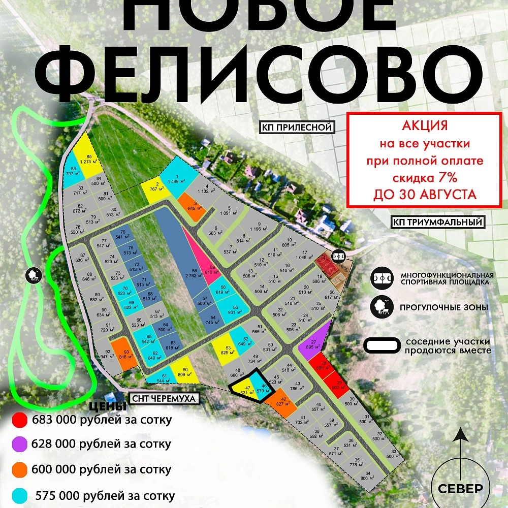 План поселка Новое Фелисово