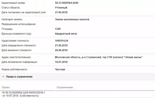 Скрин ЕГРН Онлайн