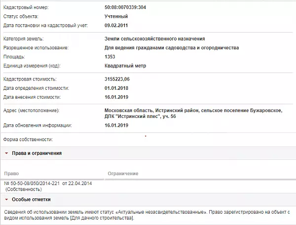 Скрин ЕГРН Онлайн