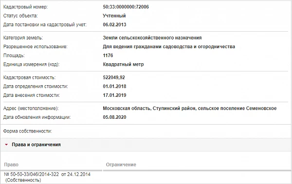 Скрин ЕГРН Онлайн