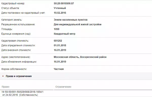 Скрин ЕГРН Онлайн