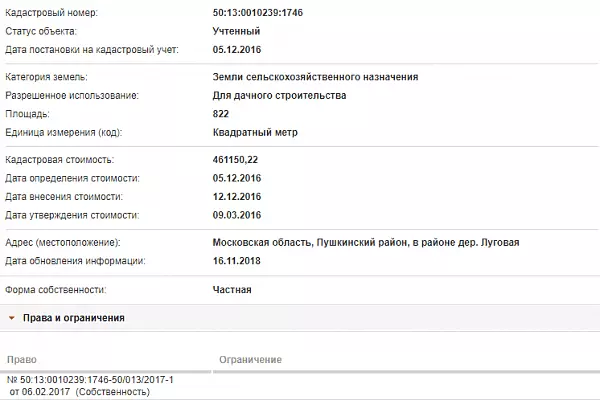 Скрин ЕГРН Онлайн