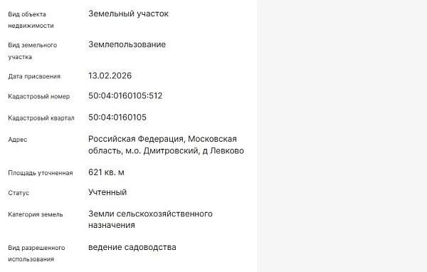 Скрин ЕГРН Онлайн