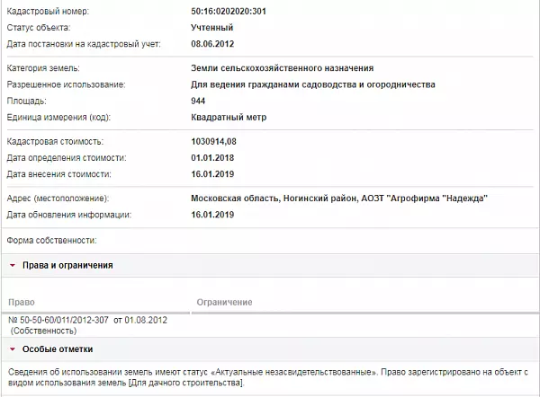 Скрин ЕГРН Онлайн