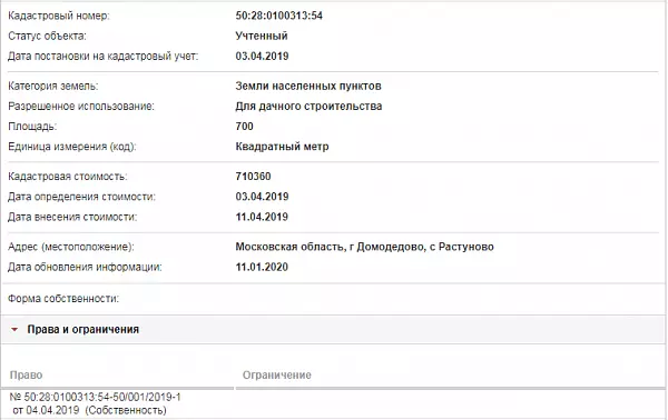 Скрин ЕГРН Онлайн