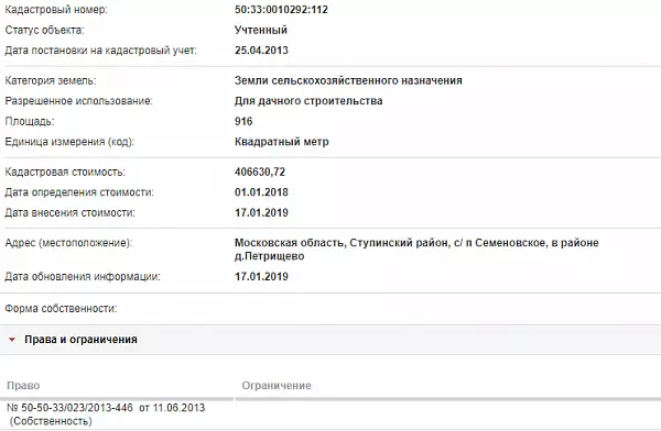 Скрин ЕГРН Онлайн