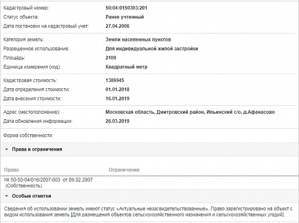 Скрин ЕГРН Онлайн