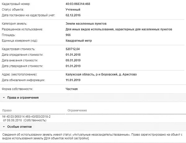 Скрин ЕГРН Онлайн