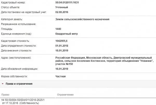 Скрин ЕГРН Онлайн