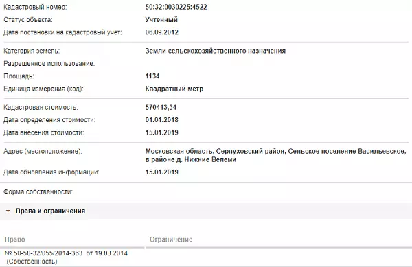 Скрин ЕГРН Онлайн