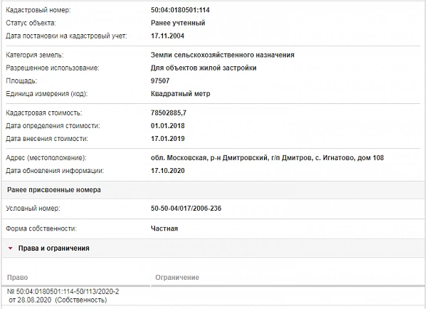 Скрин ЕГРН Онлайн