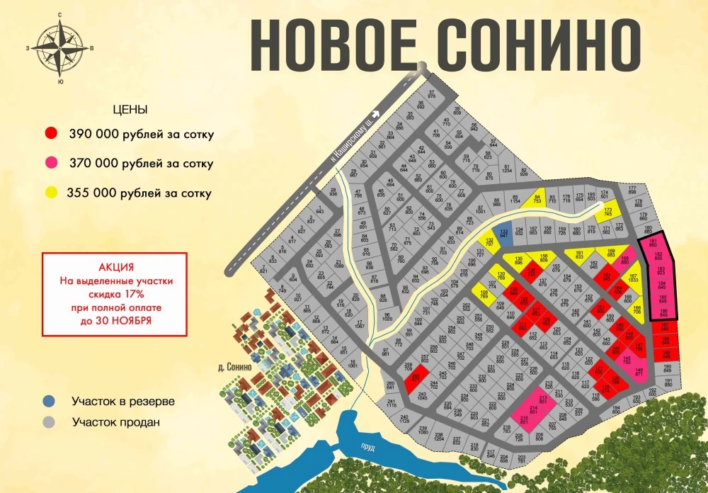 Новости о посёлке Скидка на участки до 30 ноября