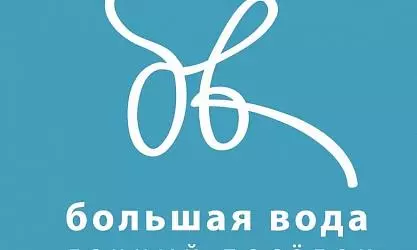 Большая вода