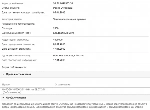 Скрин ЕГРН Онлайн