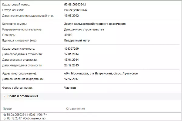 Скрин ЕГРН Онлайн