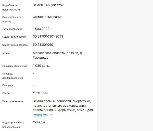 Скрин ЕГРН Онлайн