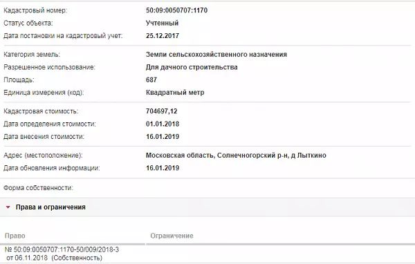 Скрин ЕГРН Онлайн