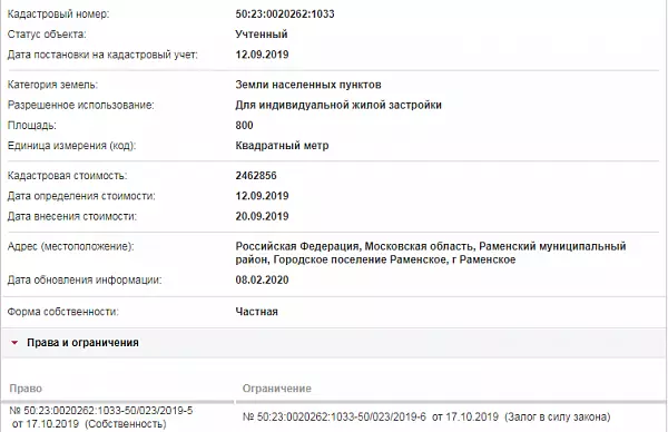 Скрин ЕГРН Онлайн