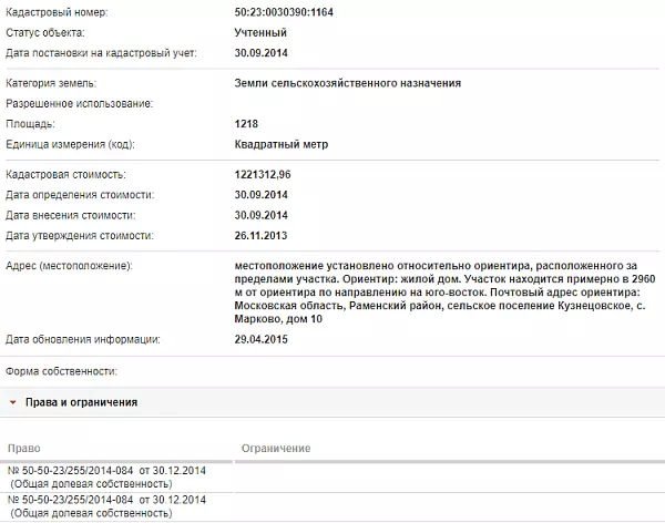 Скрин ЕГРН Онлайн