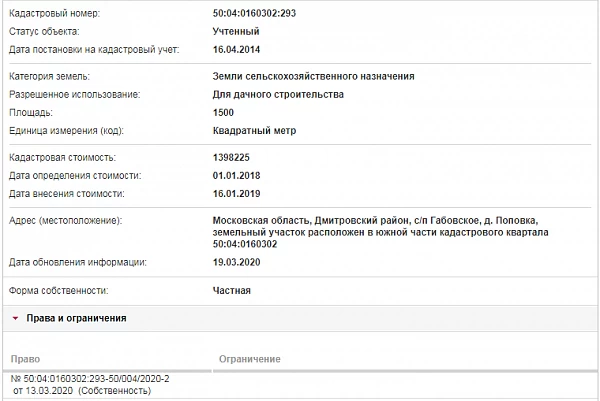Скрин ЕГРН Онлайн