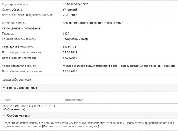 Скрин ЕГРН Онлайн