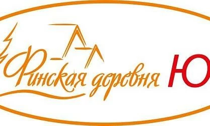 Финская деревня Юг