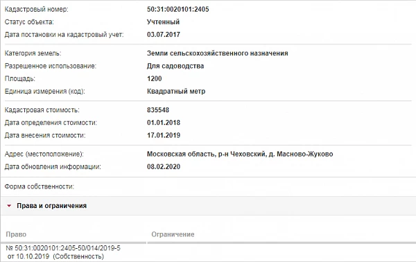 Скрин ЕГРН Онлайн