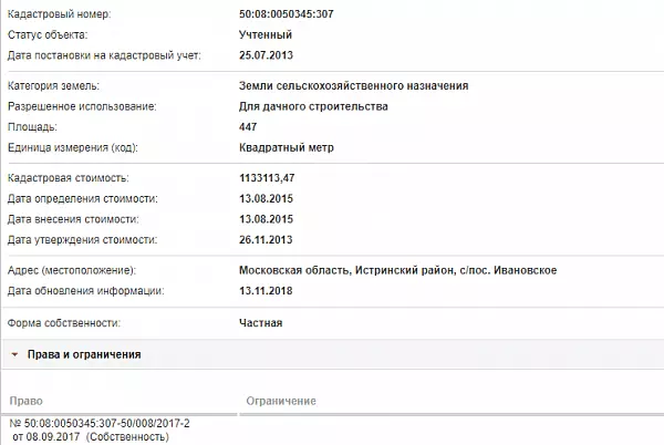 Скрин ЕГРН Онлайн