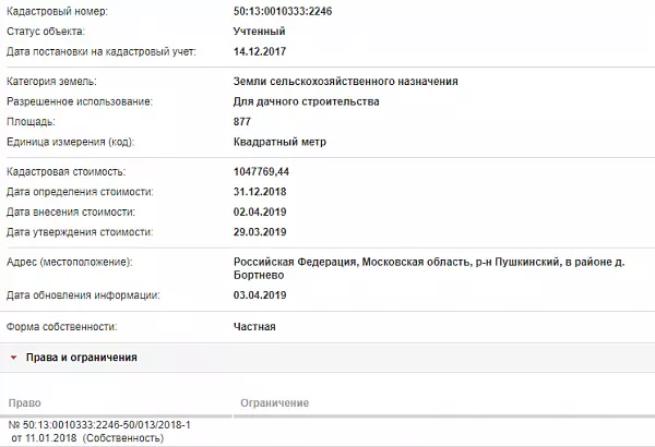 Скрин ЕГРН Онлайн