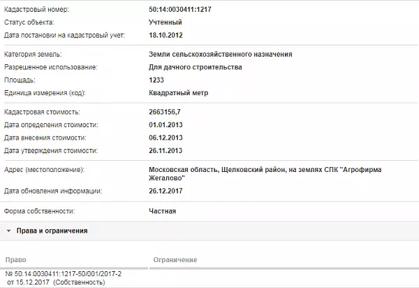 Скрин ЕГРН Онлайн