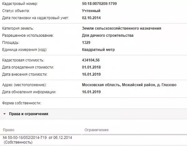 Скрин ЕГРН Онлайн