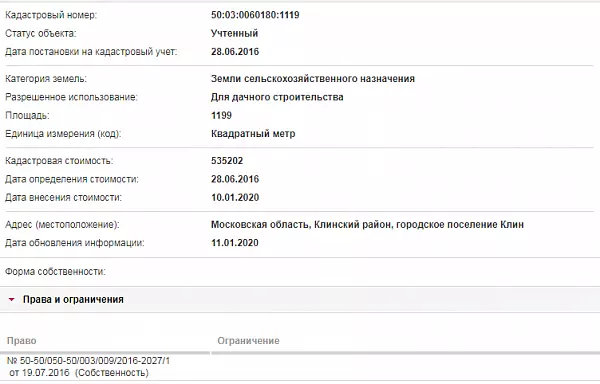 Скрин ЕГРН Онлайн