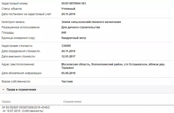 Скрин ЕГРН Онлайн