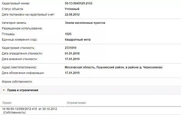 Скрин ЕГРН Онлайн