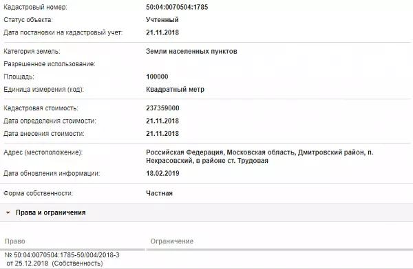 Скрин ЕГРН Онлайн