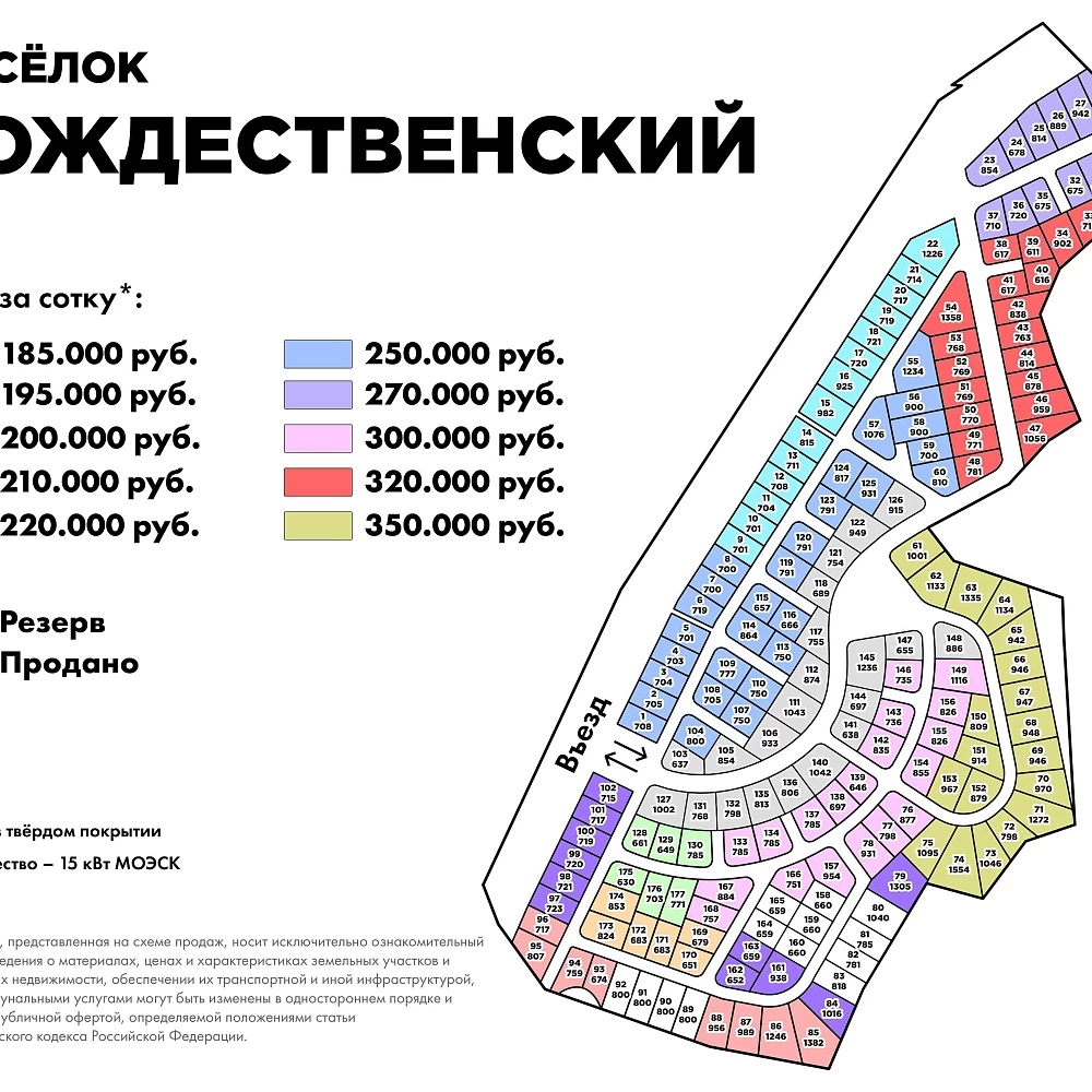 План поселка Рождественский